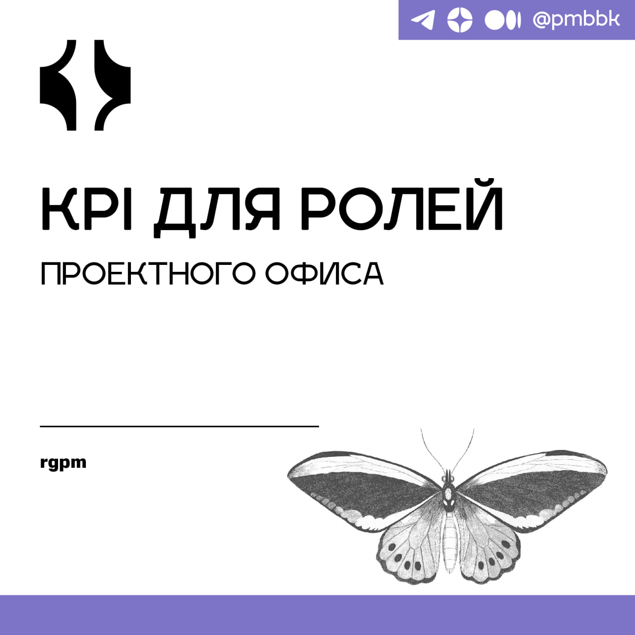 📊 KPI для ролей проектного офисаМеня часто спрашивают, как можно оценить работу различных ролей в проектном офисе или какие цели следует ставить перед людьми, выполняющими проектные роли | Сетка — социальная сеть от hh.ru
