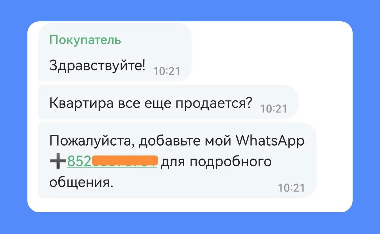 Новые виды мошенничества с недвижимостью
На портале одного из сервисов, где размещаем объявления о продаже квартир своих клиентов, пришло сообщение | Сетка — социальная сеть от hh.ru