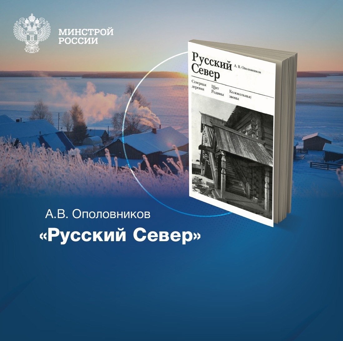 Предлагаем вашему вниманию книгу «Русский Север». Автор – Александр Ополовников
📚 Книга посвящена старинным деревянным сооружениям, сохранившимся в основном на Севере России | Сетка — социальная сеть от hh.ru