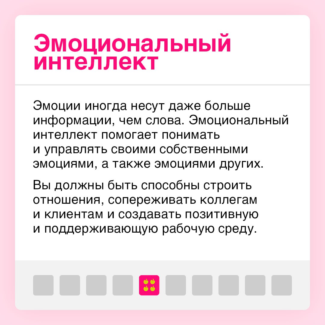 Одними хардами сыт не будешь 📎
В ИТ-мире технические навыки, безусловно, важны. Однако софт скиллы играют не менее значимую роль для профессионального роста и успешной работы в команде | Сетка — социальная сеть от hh.ru