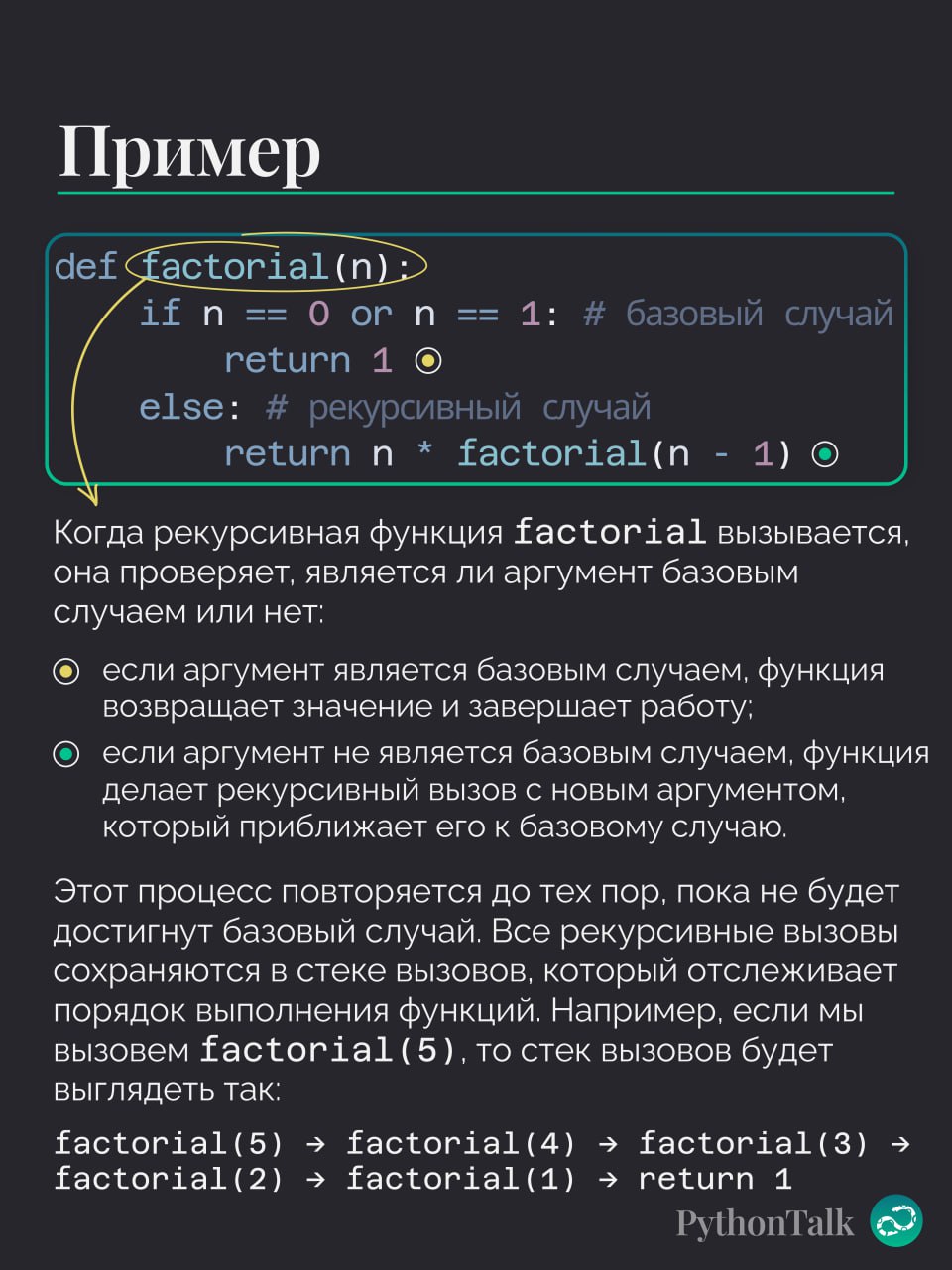 Рекурсия в Python ➿
#термин | ⚡️ Забустить канал  🚀 | Сетка — социальная сеть от hh.ru