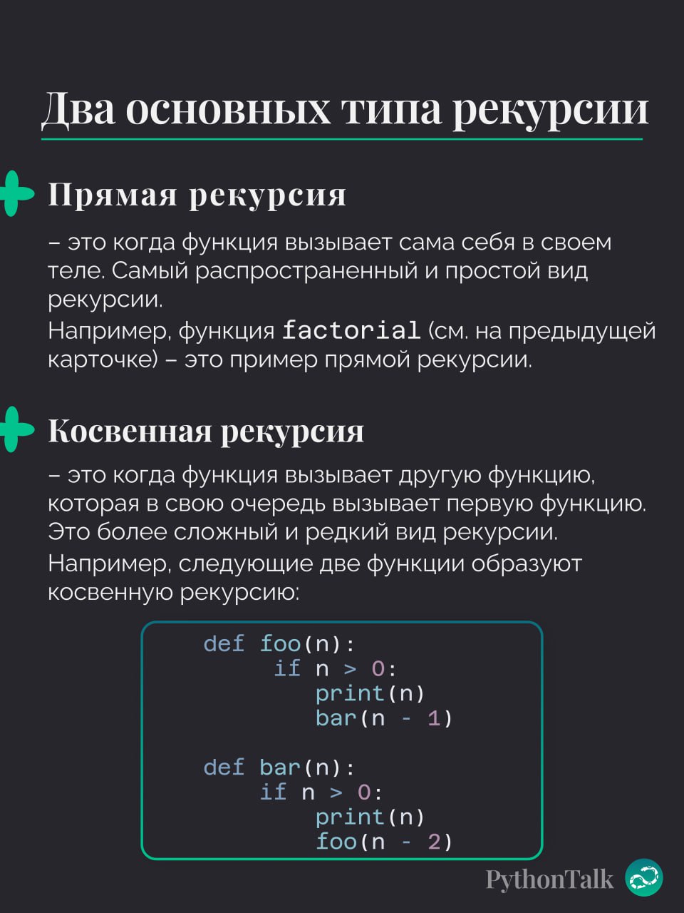 Рекурсия в Python ➿
#термин | ⚡️ Забустить канал  🚀 | Сетка — социальная сеть от hh.ru
