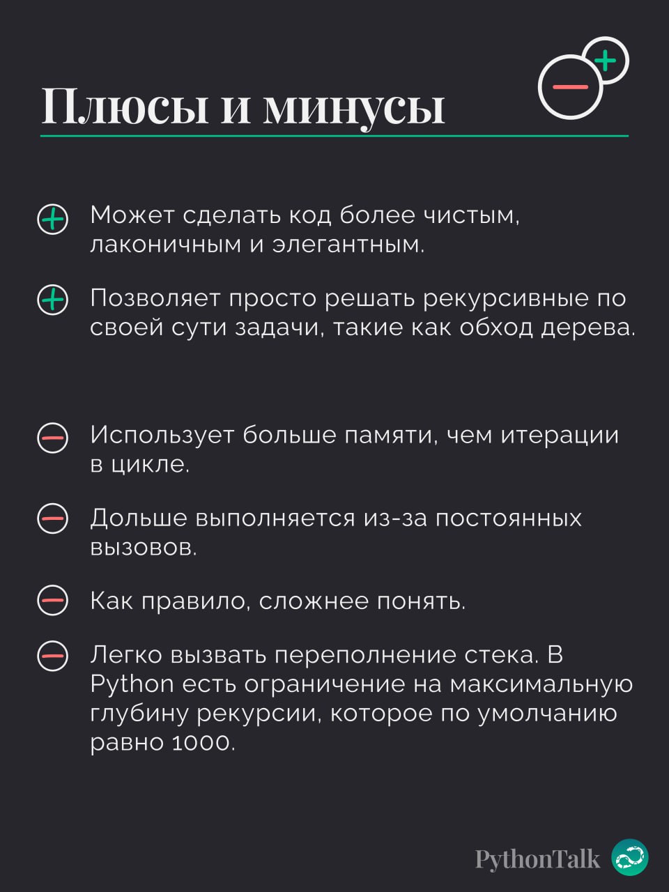 Рекурсия в Python ➿
#термин | ⚡️ Забустить канал  🚀 | Сетка — социальная сеть от hh.ru