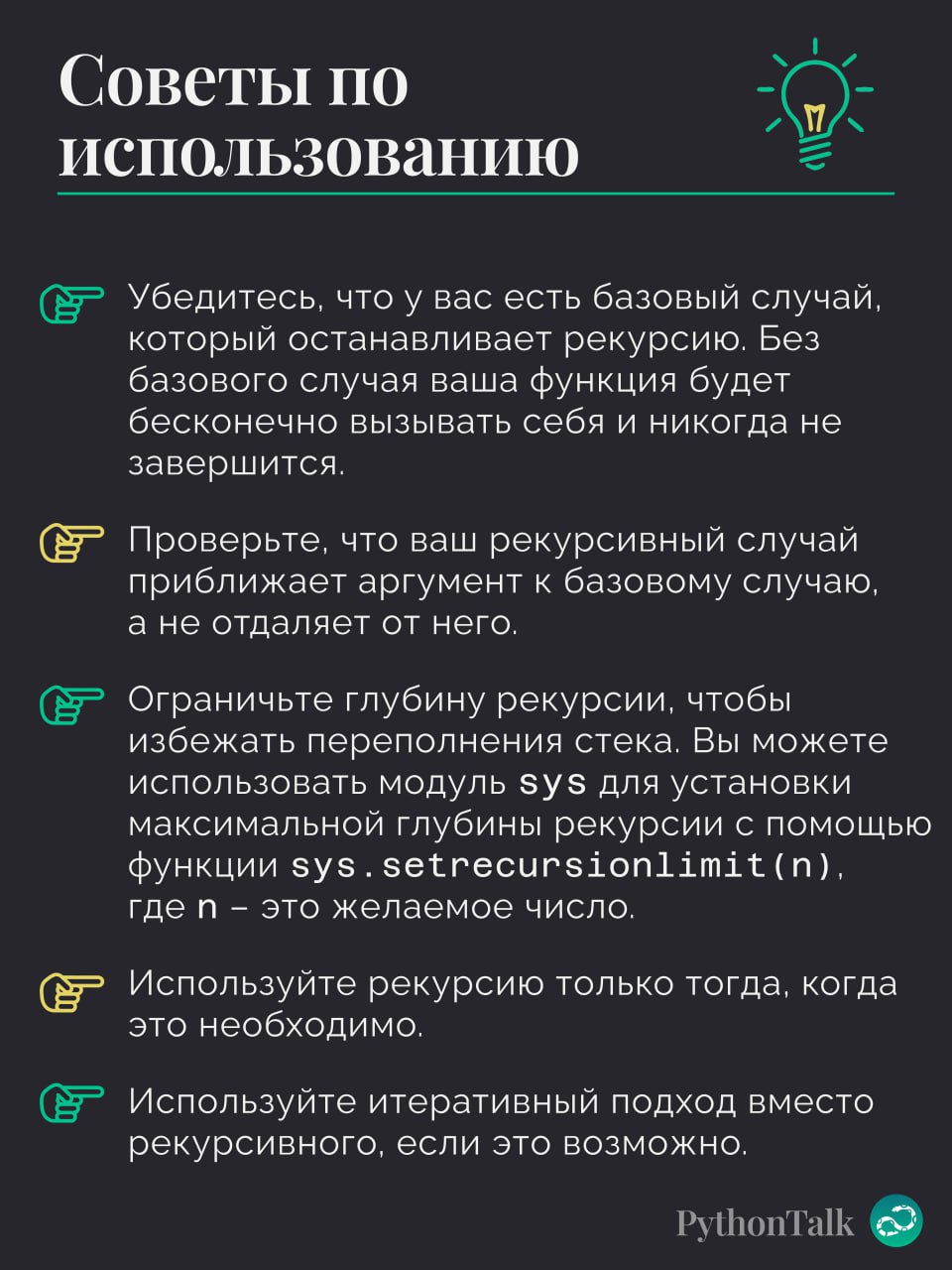 Рекурсия в Python ➿
#термин | ⚡️ Забустить канал  🚀 | Сетка — социальная сеть от hh.ru