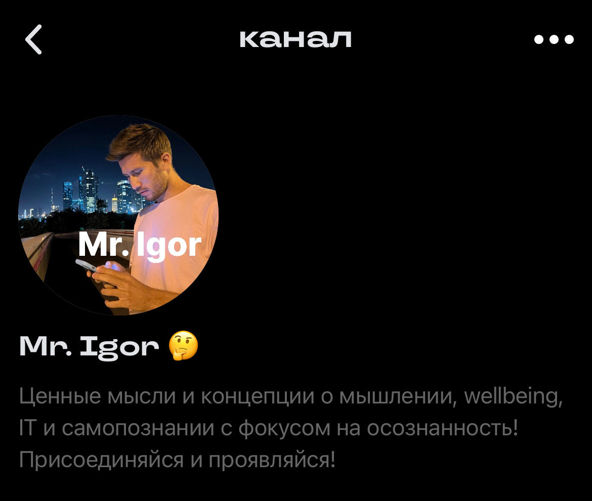Создал дубль своего канала Mr. Igor из Телеграм в Сетке!
Присоединяйтесь – https://set.ki/channel/iWZL995
Спасибо команде @setka за бота для автоматического кросспостинга! ⚡️ | Сетка — социальная сеть от hh.ru