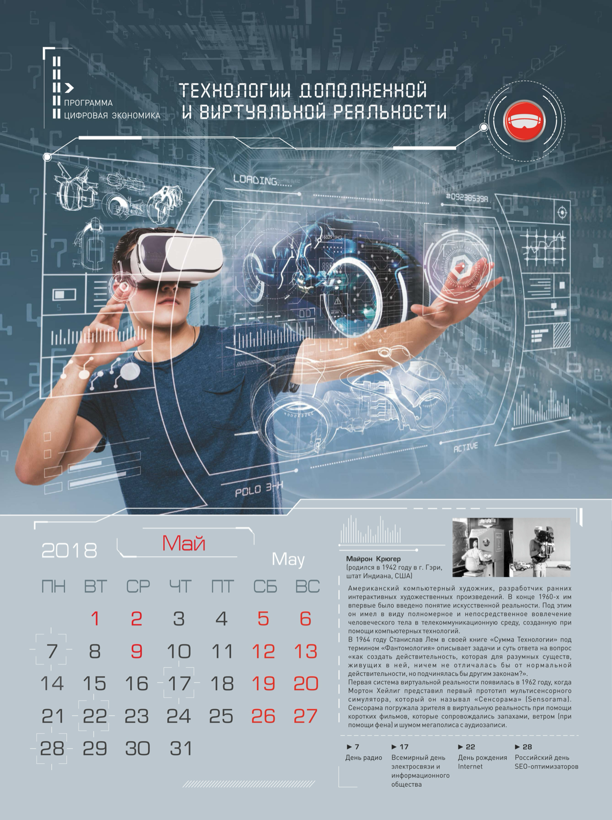 Кейс: квартальный календарь на 12 месяцев на тему Цифровая экономика #графическийдизайн #кейс #графическийдизайнер #дизайнкалендарей #дизайнполиграфии #дизайнполиграфии #дизайнинфографики | Сетка — социальная сеть от hh.ru