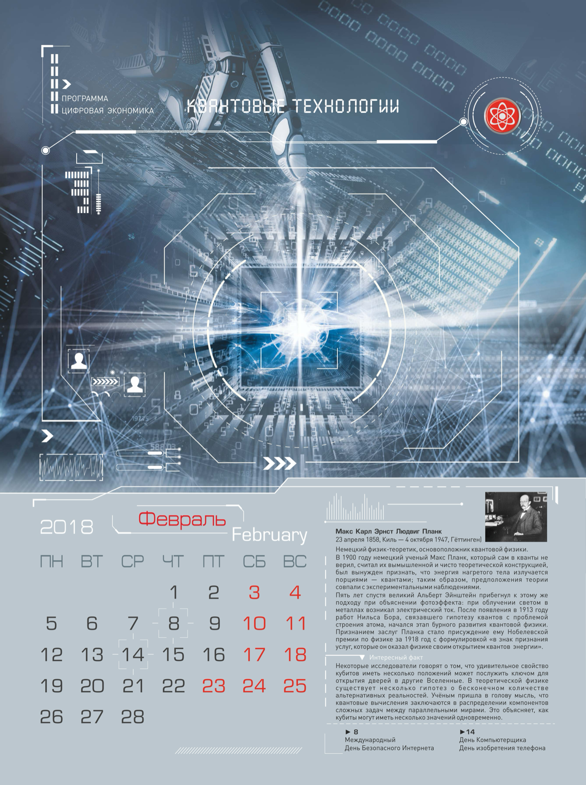 Кейс: квартальный календарь на 12 месяцев на тему Цифровая экономика #графическийдизайн #кейс #графическийдизайнер #дизайнкалендарей #дизайнполиграфии #дизайнполиграфии #дизайнинфографики | Сетка — социальная сеть от hh.ru
