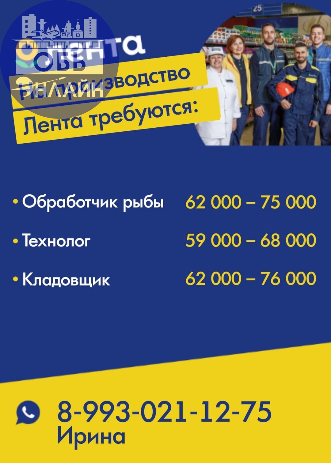 ↗ Выбирайте "Ленту" 🌻 для работы и жизни!
Мы предлагаем:
• еженедельные выплаты
• оплата больничных и отпусков
• ежемесячная доплата за стаж от трех месяцев работы
• обеды для сотрудников за 45 руб | Сетка — социальная сеть от hh.ru