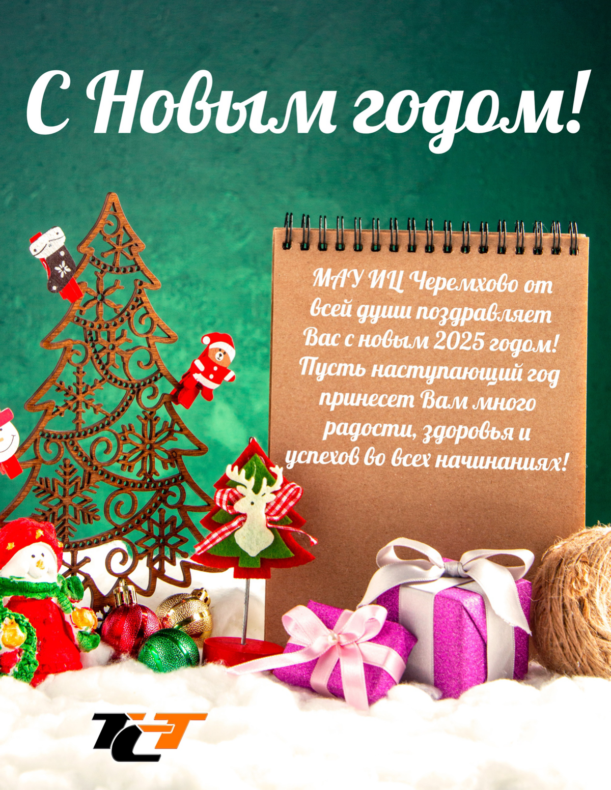 Новогодние заказы уже ждут!
Друзья, приближается самый волшебный праздник года — Новый Год! А значит, пора задуматься о праздничном оформлении и подарках | Сетка — социальная сеть от hh.ru