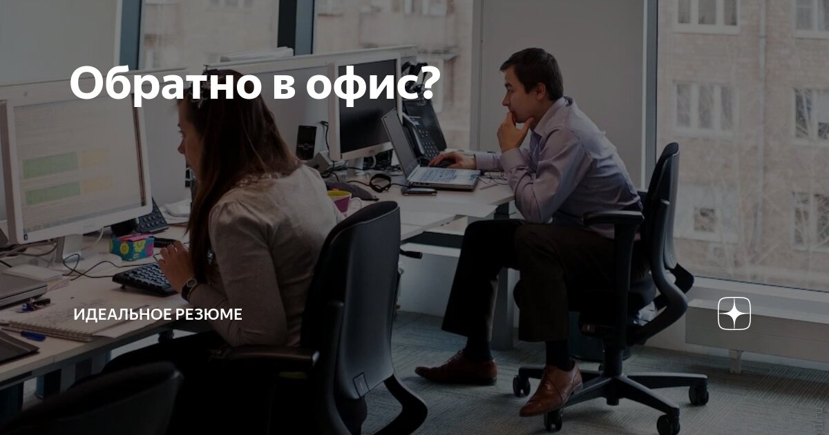 Во время пандемии, многие работодатели приняли решение об организации удаленной работы для своих сотрудников | Сетка — социальная сеть от hh.ru