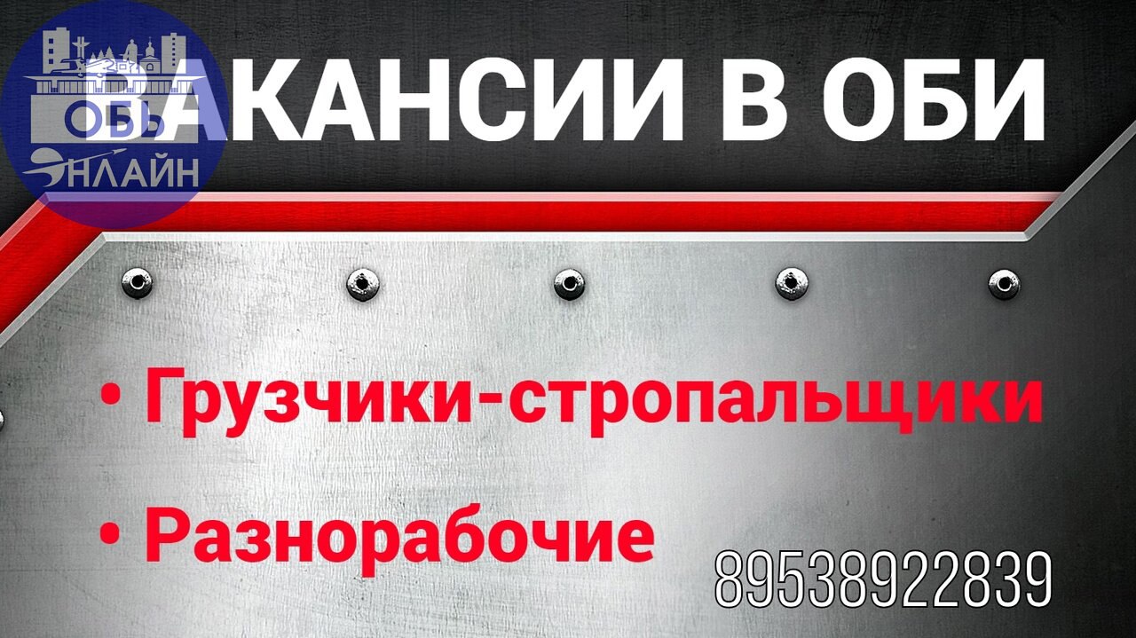 ↗ Требуются грузчики-стропальщики, разнорабочие
График 2/2 с 08.00 до 20.00, зп от 50 000р.
Адрес: Омский тракт 17
т. 89538922839
#Reklama@ob.gorod
vk.com
Подробнее на https://vk.com/ob | Сетка — социальная сеть от hh.ru