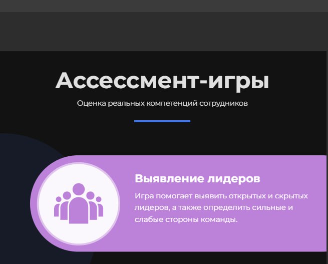 🔤🔤🔤🔤🔤🔤
Ассессмент-игры — это мощный инструмент для оценки реальных компетенций сотрудников и кандидатов | Сетка — социальная сеть от hh.ru