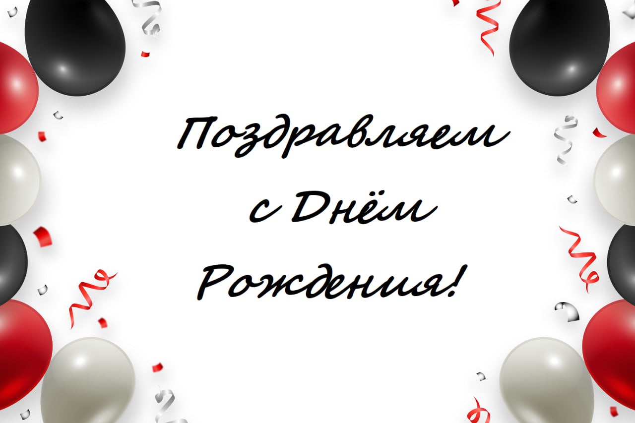Сегодня мы поздравляем админа SPEC | Сетка — социальная сеть от hh.ru