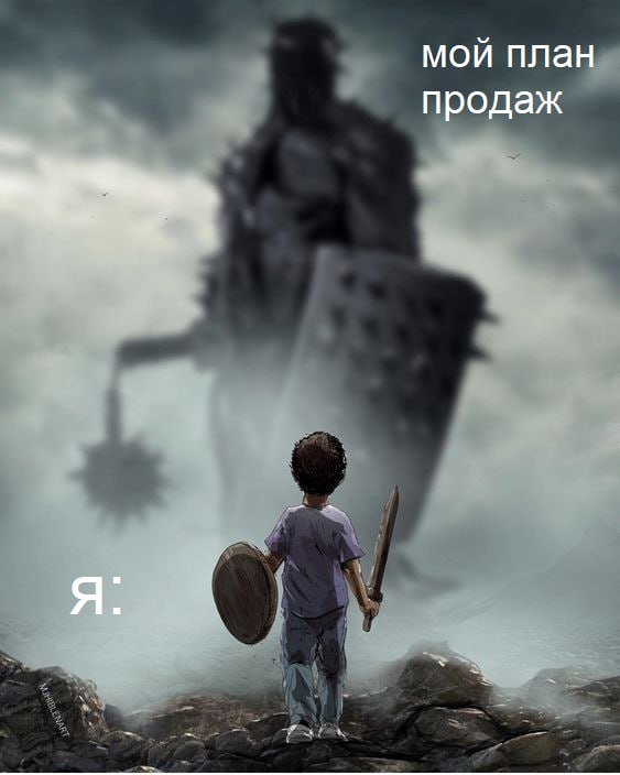 Время ещё есть - одолеем 💪😁
Белый Коммерс: секреты продаж | Сетка — социальная сеть от hh.ru