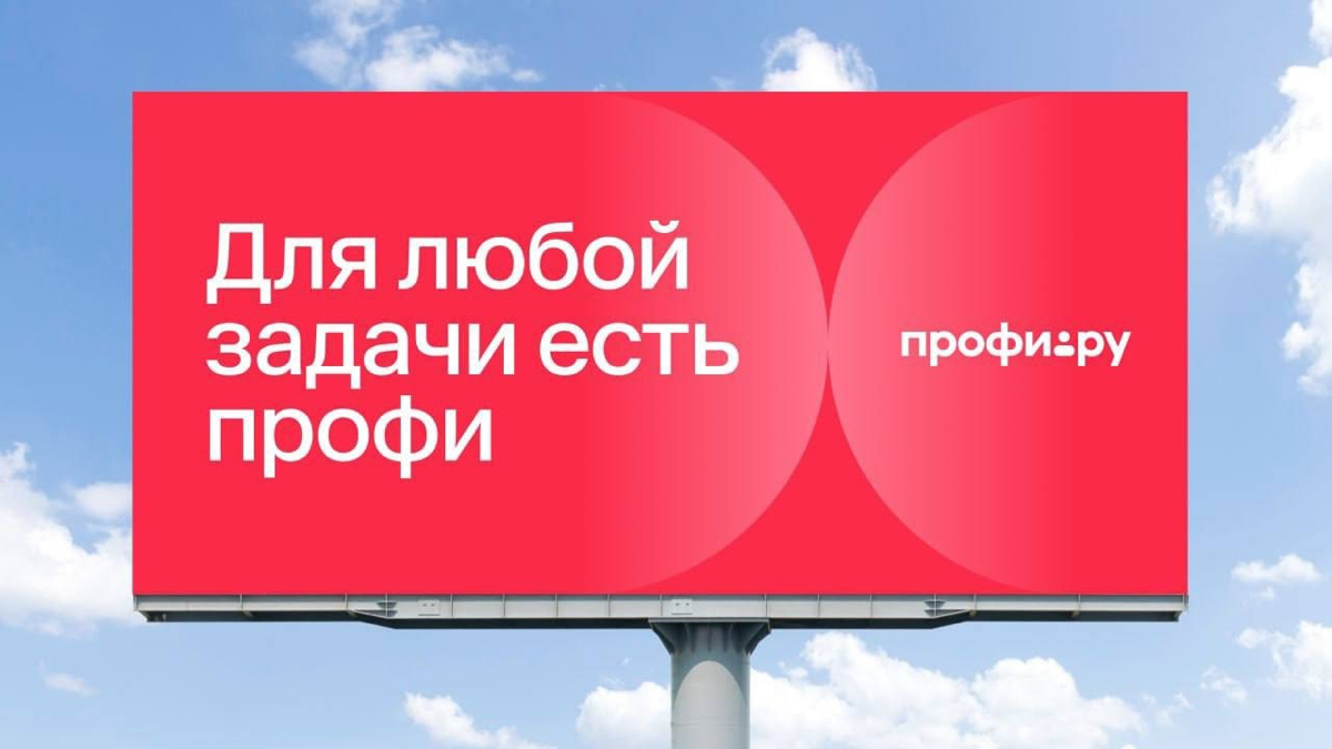 Всем доброго понедельника!
Профи.ру сделали ребрендинг, выглядит симпатично: обновили название, лого, общую айдентику и цвет | Сетка — социальная сеть от hh.ru