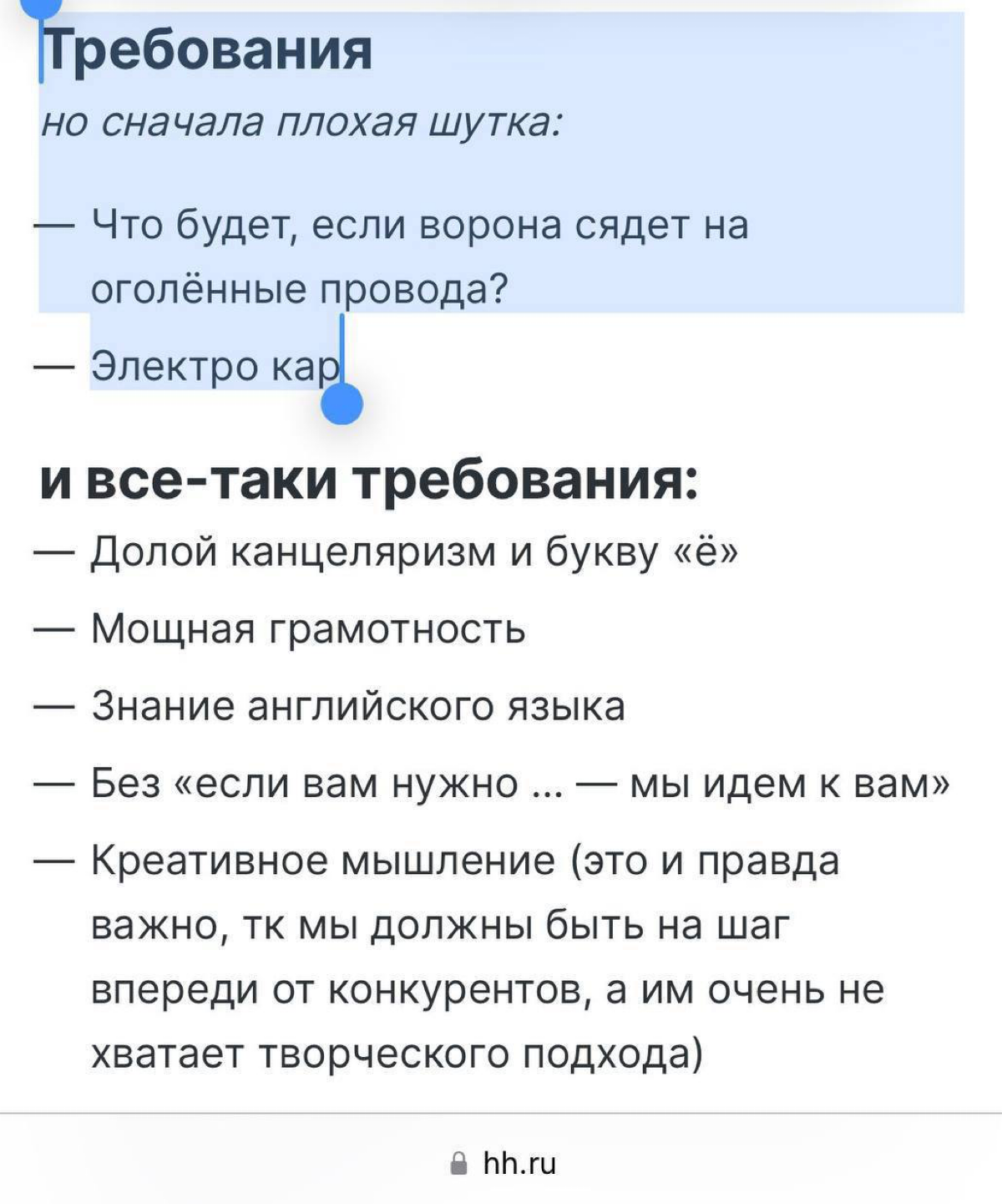 Рекрутеры начали привлекать внимание кандидатов шутками в описании вакансии.
Что-то новенькое.. | Сетка — социальная сеть от hh.ru