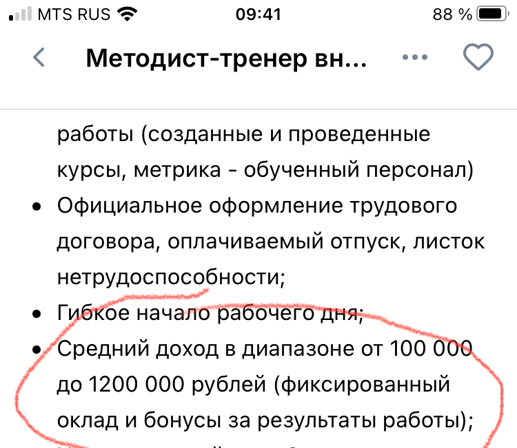 Прекрасная возможность для зп роста..
А, нет.. просто лишний «0» :-)
От авторов: «опечатки и ошибки в резюме недопустимы!» | Сетка — социальная сеть от hh.ru