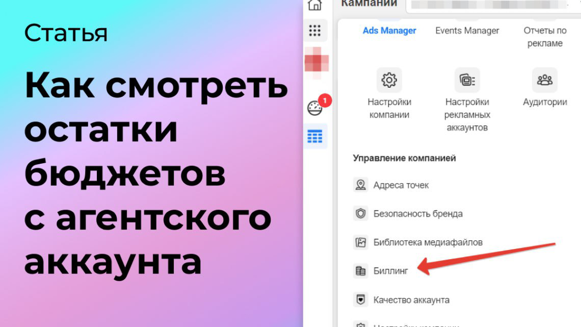 Как смотреть бюджет в агентских рекламных аккаунтах | Сетка — социальная сеть от hh.ru