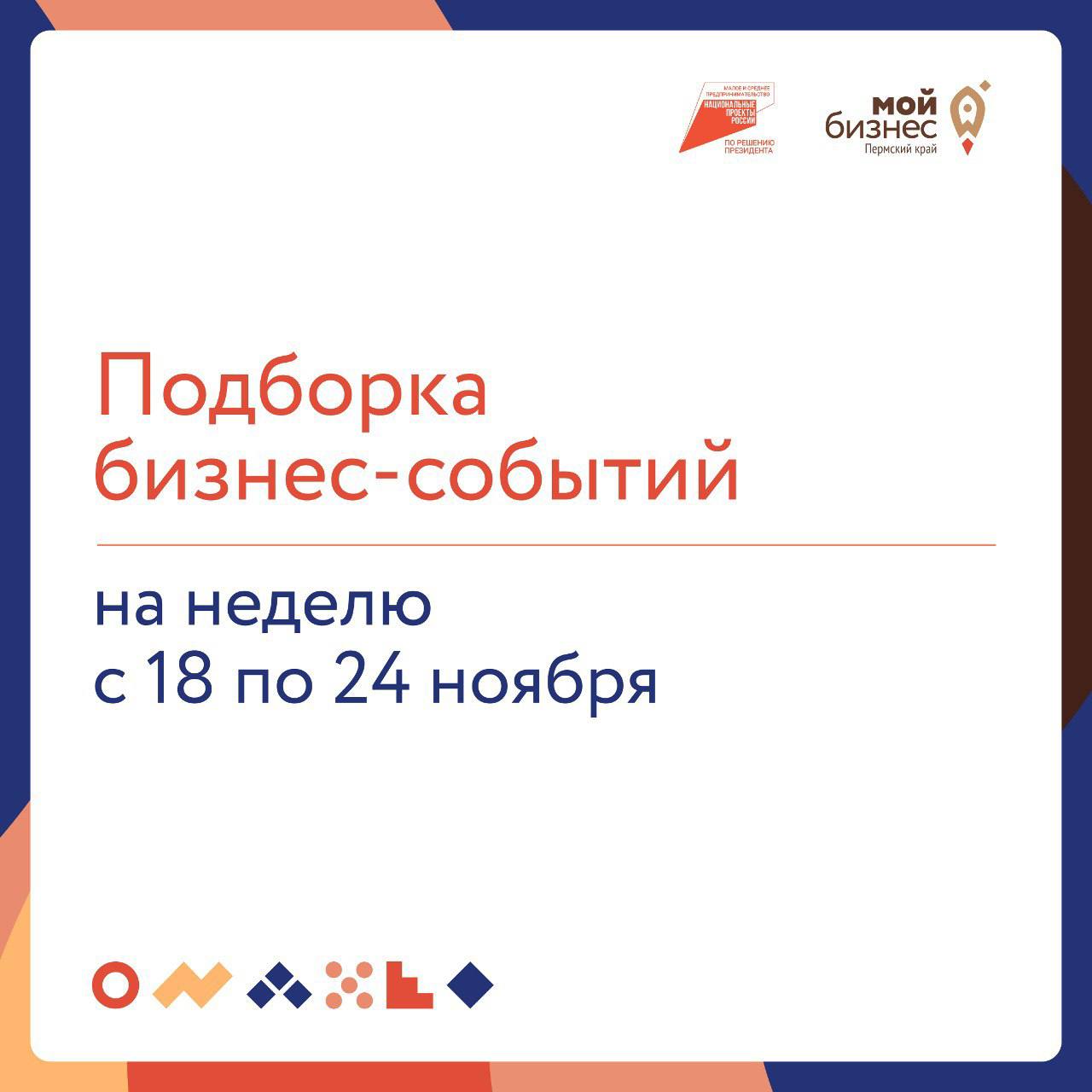 🔥 Подборка бизнес-событий на неделю с 18 по 24 ноября
19 ноября
🔹14:00 — Веб-дизайнер | Сетка — социальная сеть от hh.ru