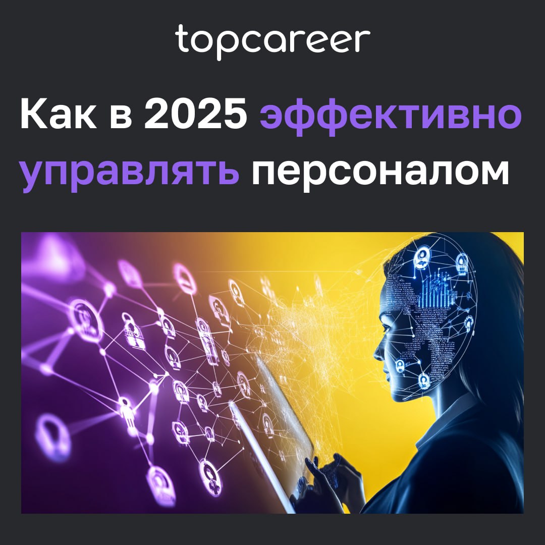 81% руководителей компаний утверждают...
что никогда еще задачи бизнеса и HR-подразделений не были так тесно переплетены | Сетка — социальная сеть от hh.ru