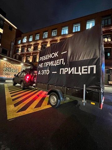 🧸«Ребенок — не прицеп, а это - прицеп» ☝️
По улицам Москвы проехал грузовик с ярким слоганом, ставшим символом акции | Сетка — социальная сеть от hh.ru