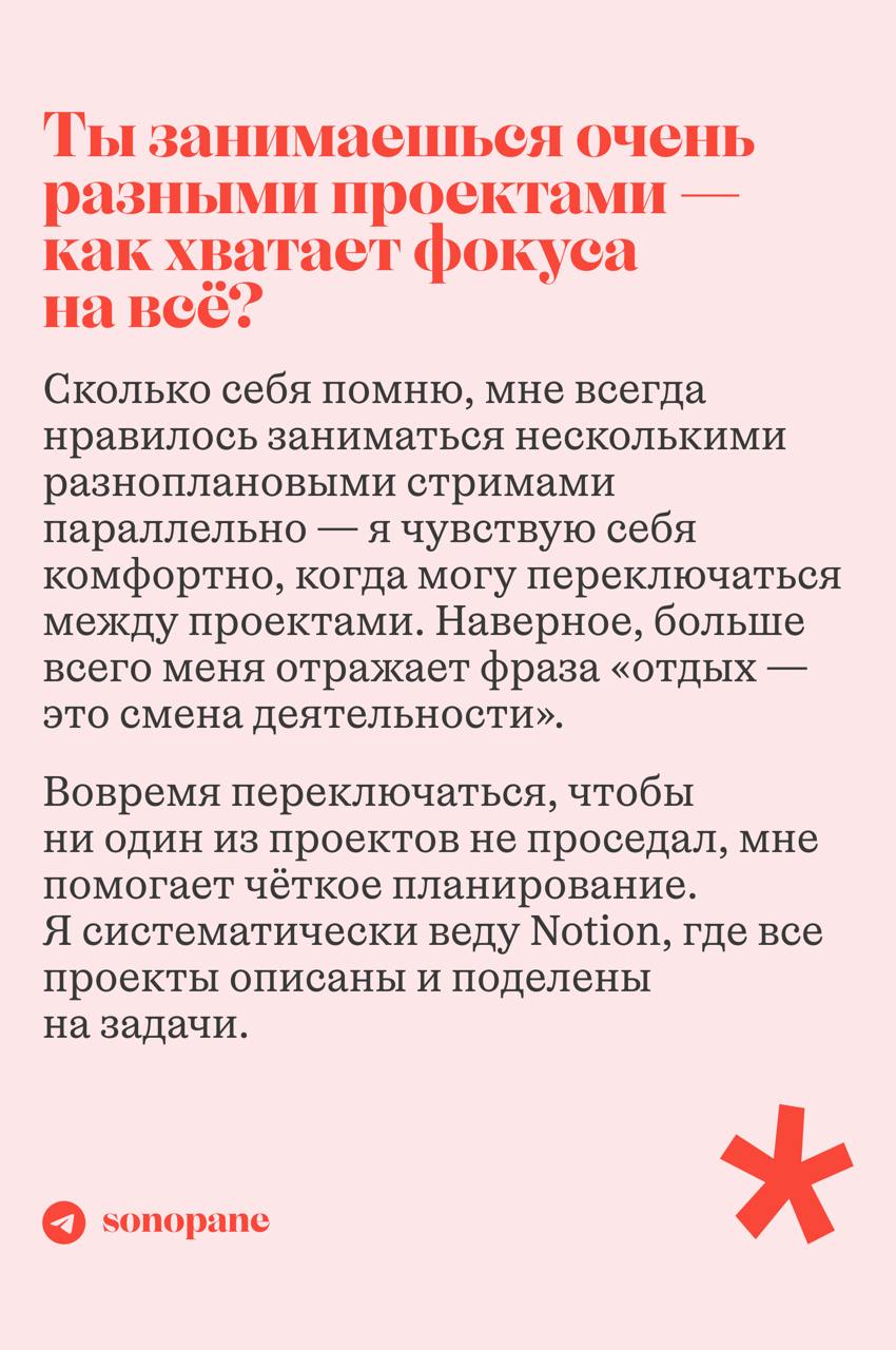 встречайте новый выпуск #sonopaneинтервью
в гостях у нас Диана Лопатникова — маркетолог, автор подкаста «Разве это карьера?» и телеграм-канала «Диана, коты и маркетинг», соосновательница «Книжных бран... | Сетка — социальная сеть от hh.ru