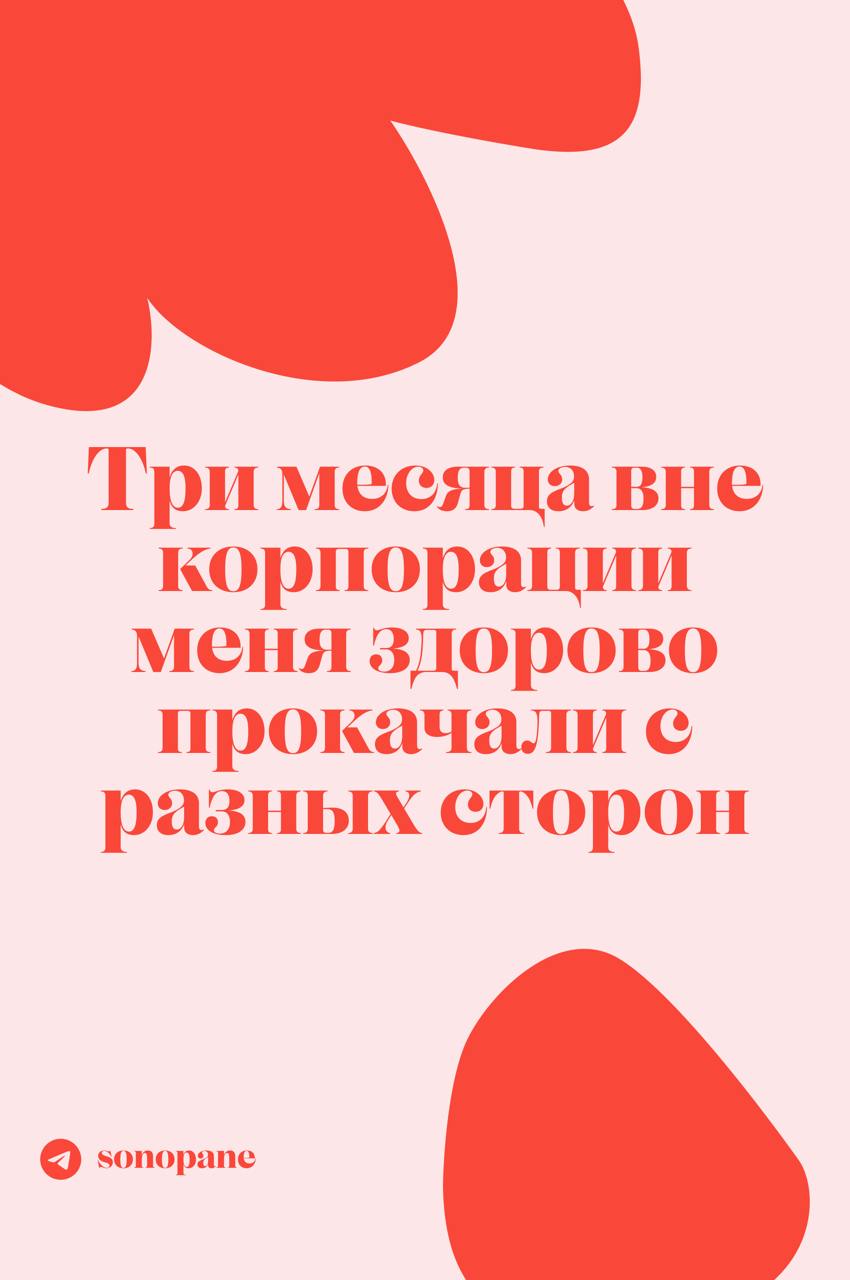 встречайте новый выпуск #sonopaneинтервью
в гостях у нас Диана Лопатникова — маркетолог, автор подкаста «Разве это карьера?» и телеграм-канала «Диана, коты и маркетинг», соосновательница «Книжных бран... | Сетка — социальная сеть от hh.ru
