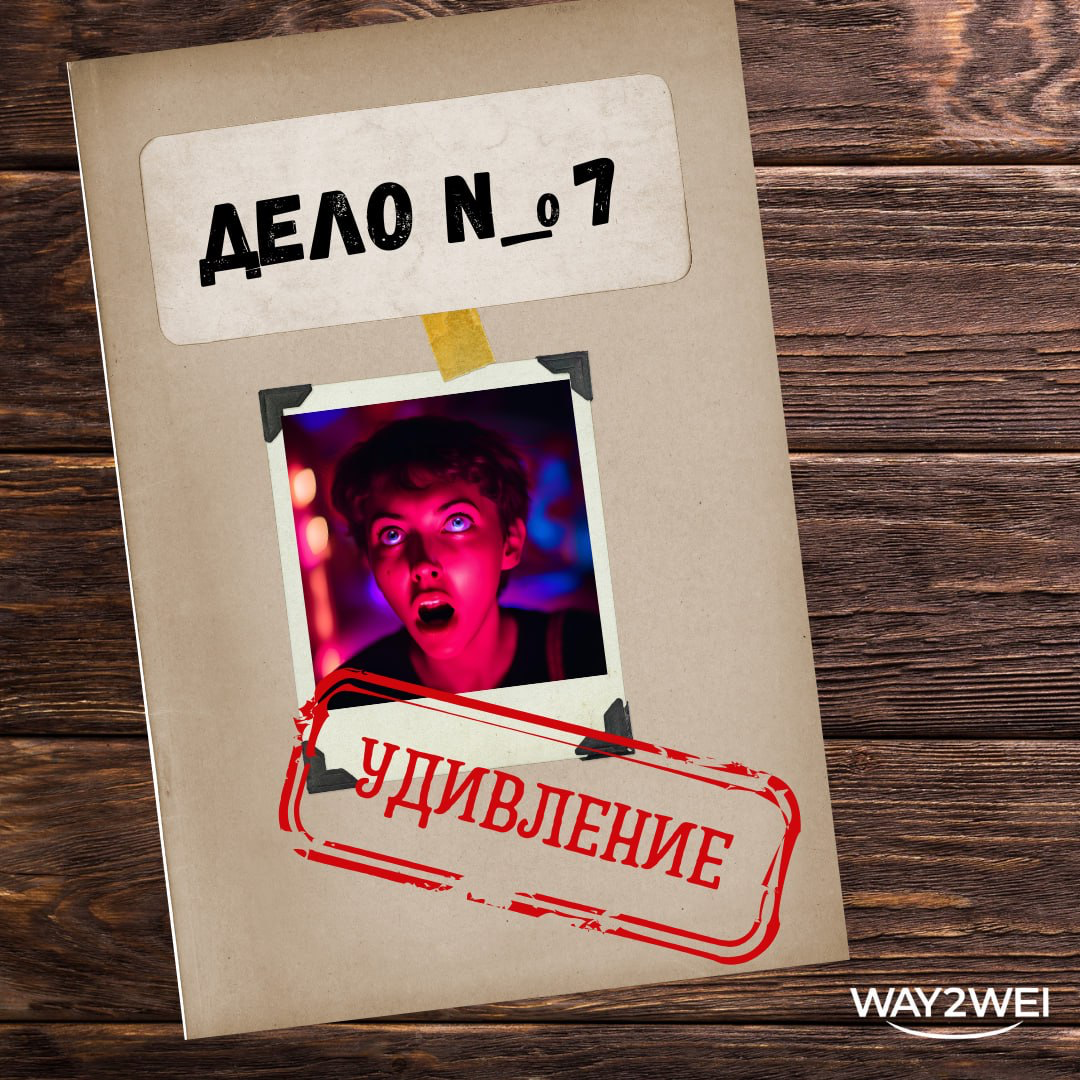 🔐 Досье: Удивление 🔐
Имя: Удивление
Дата рождения: В момент, когда реальность превзошла ожидания
Описание:
Удивление - это эмоциональная реакция на нечто необычное, неожиданное или превосходящее наши ... | Сетка — социальная сеть от hh.ru