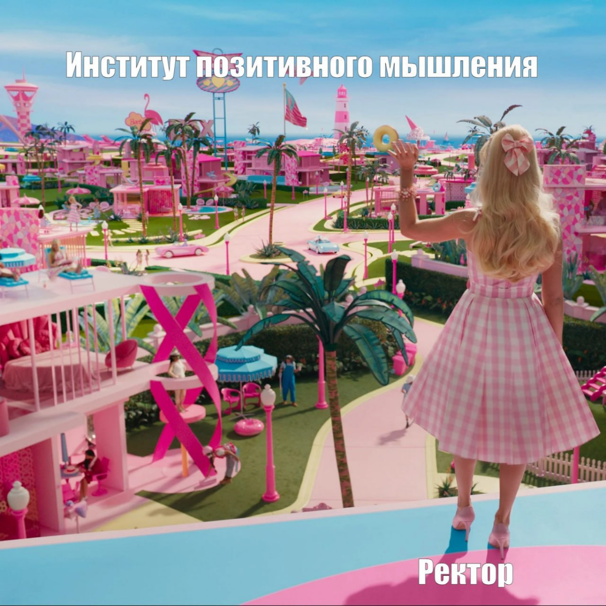 Правда о позитивном мышлении | Сетка — социальная сеть от hh.ru