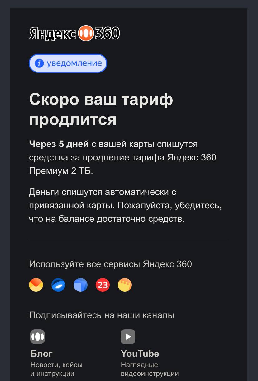 Никогда не повторяйте их ошибок! 😑
Спасибо, конечно, #яндекс за напоминание! Но есть одно НО!!!
В последний раз я оплачивала подписку года 2 назад (кажется), и она была со скидкой (кажется…), и я нифи... | Сетка — социальная сеть от hh.ru