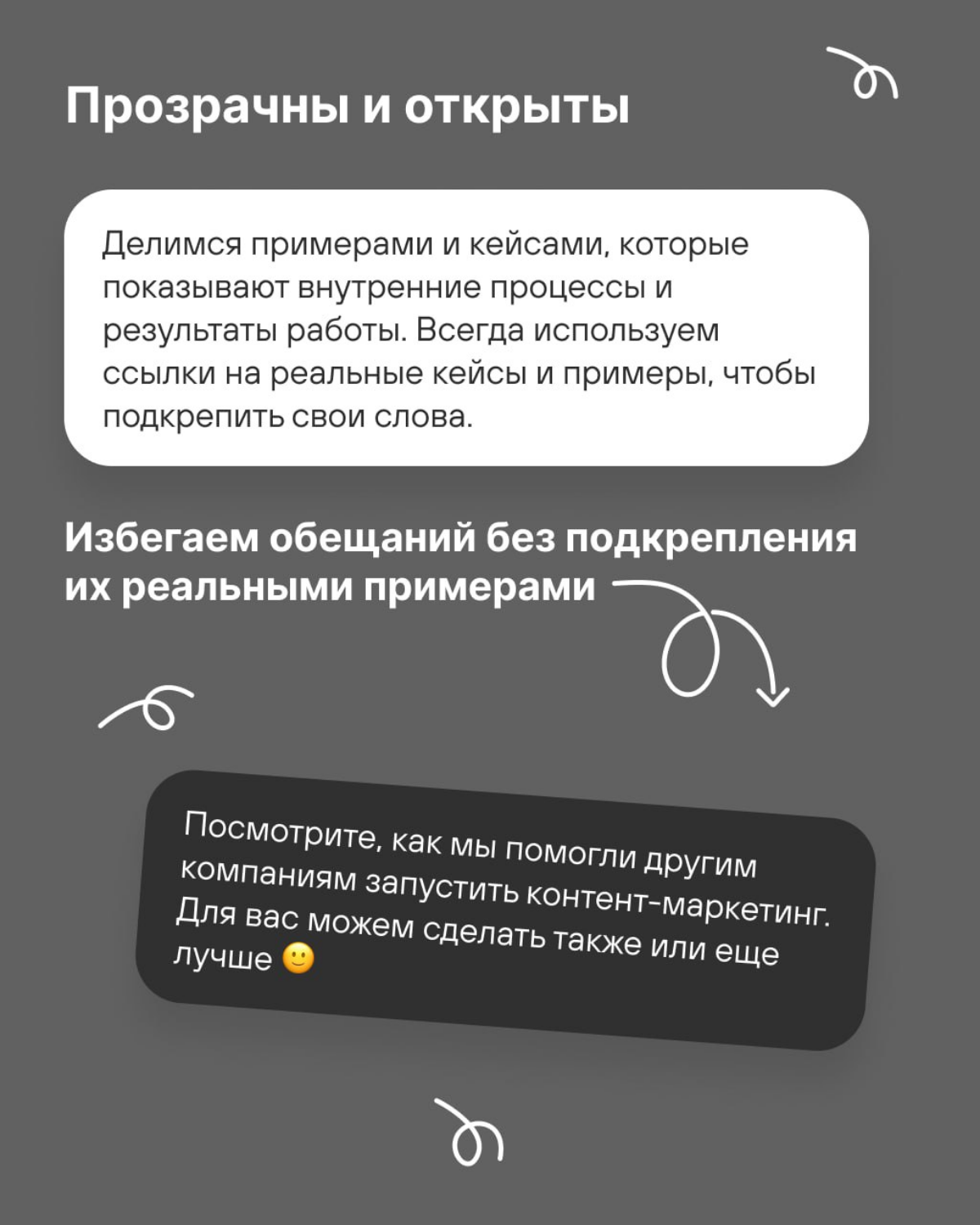 Раньше за всю коммуникацию на сайте и в соцсетях «Сделаем» отвечал один маркетолог, и острой потребности в прописанном ToV не было | Сетка — социальная сеть от hh.ru
