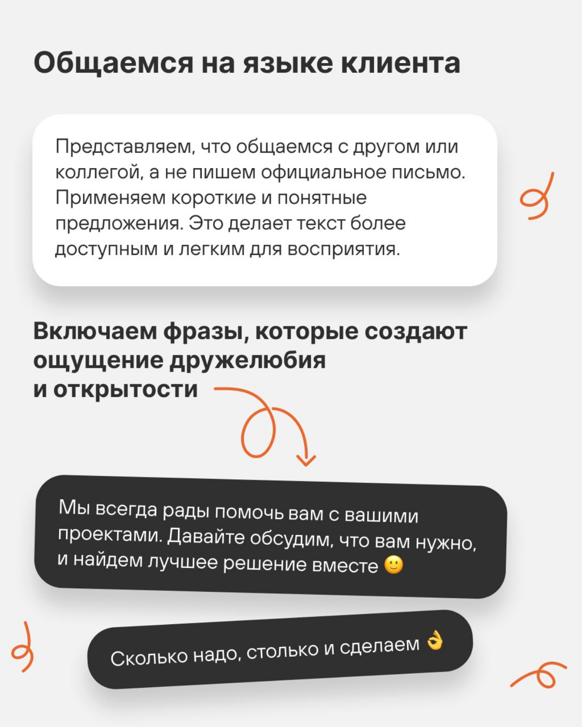 Раньше за всю коммуникацию на сайте и в соцсетях «Сделаем» отвечал один маркетолог, и острой потребности в прописанном ToV не было | Сетка — социальная сеть от hh.ru