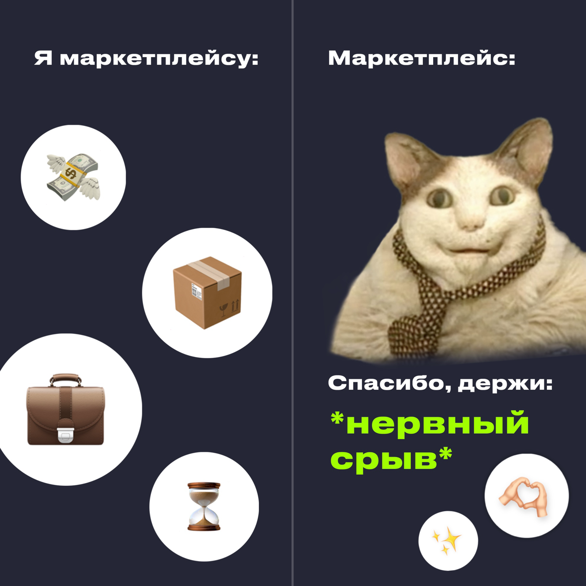 Доброе селлеровое ✌🏻
Признавайтесь, узнали себя на картинке?
И не надо делать вид, что нет 🌚 | Сетка — социальная сеть от hh.ru