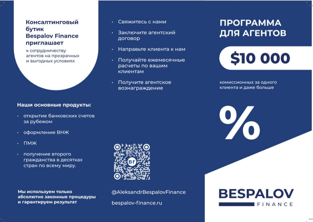 Приглашаем к сотрудничеству всех заинтересованных!!
Компания Bespalov Finance расширяет агентскую сеть:
 
В рамках сотрудничества мы предлагаем выгодные условия, поддержку на всех этапах работы | Сетка — социальная сеть от hh.ru