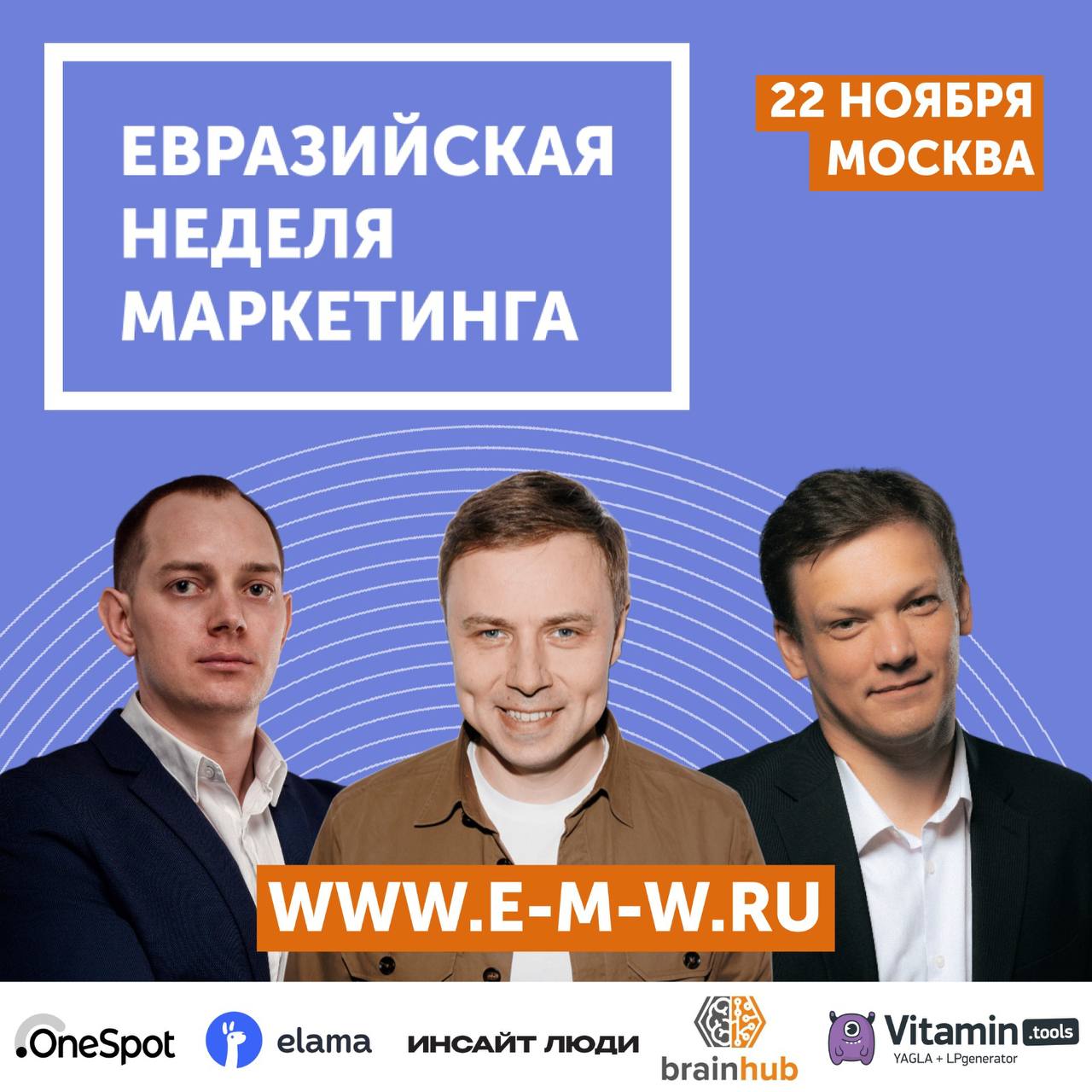 Спикеры из Kaspersky, Wildberries и Газпром-медиа Холдинг выступят на Евразийской Неделе Маркетинга!
На конференции 22 ноября в NOVOTEL MOSCOW CITY спикеры-практики из федеральных и международных комп... | Сетка — социальная сеть от hh.ru