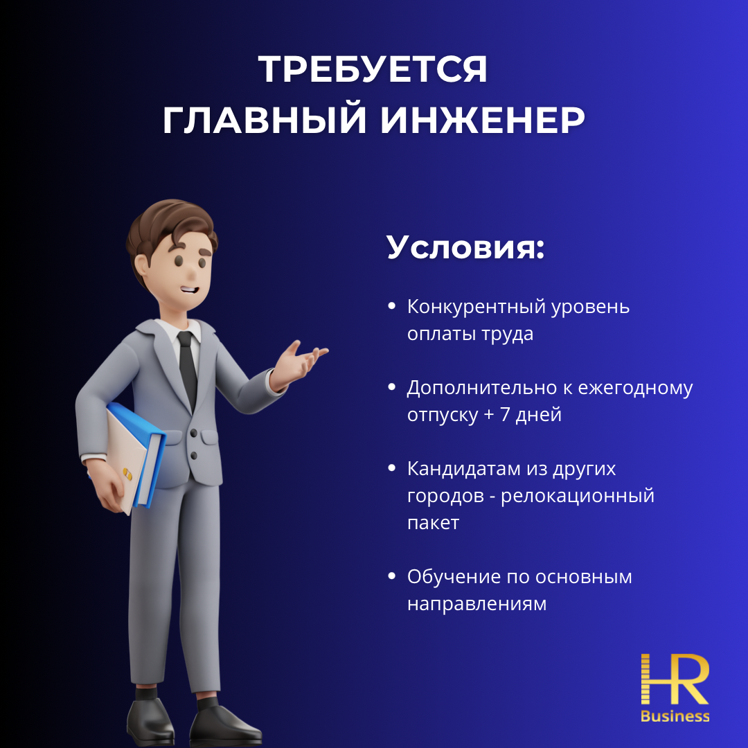 Вакансия: Главный инженер в ведущую строительную компанию! | Сетка — социальная сеть от hh.ru