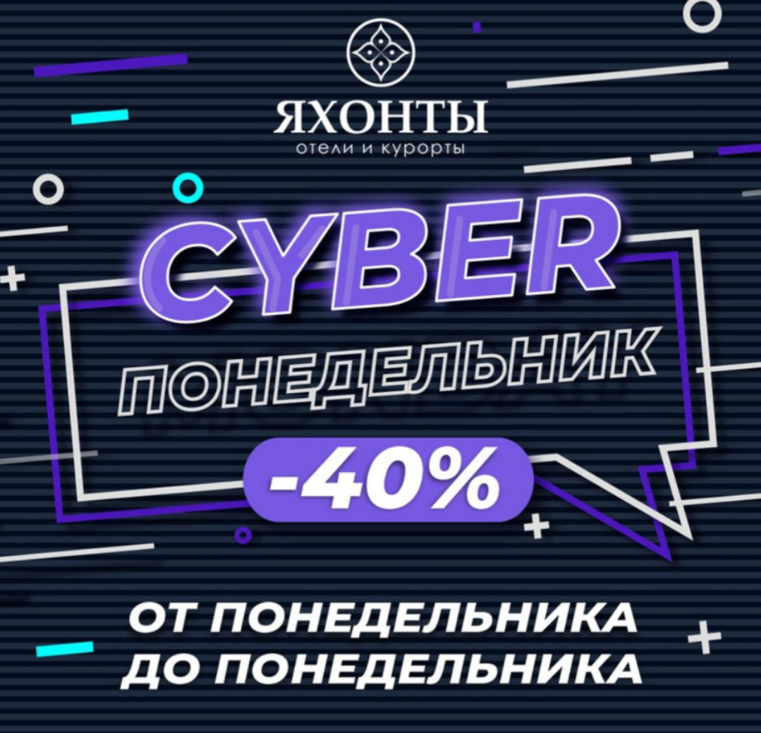 Кибер-понедельник от понедельника до понедельника | Сетка — социальная сеть от hh.ru