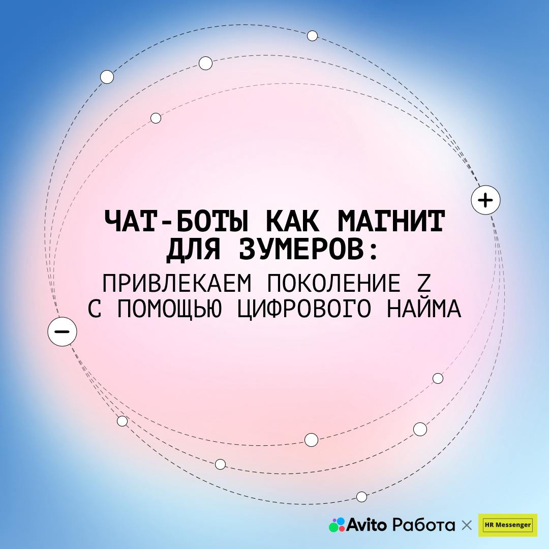 🤖 Поколение Z выросло в мире технологий. Они привыкли к мгновенному обмену информацией и любят общаться через цифровые каналы, а не личные звонки | Сетка — социальная сеть от hh.ru