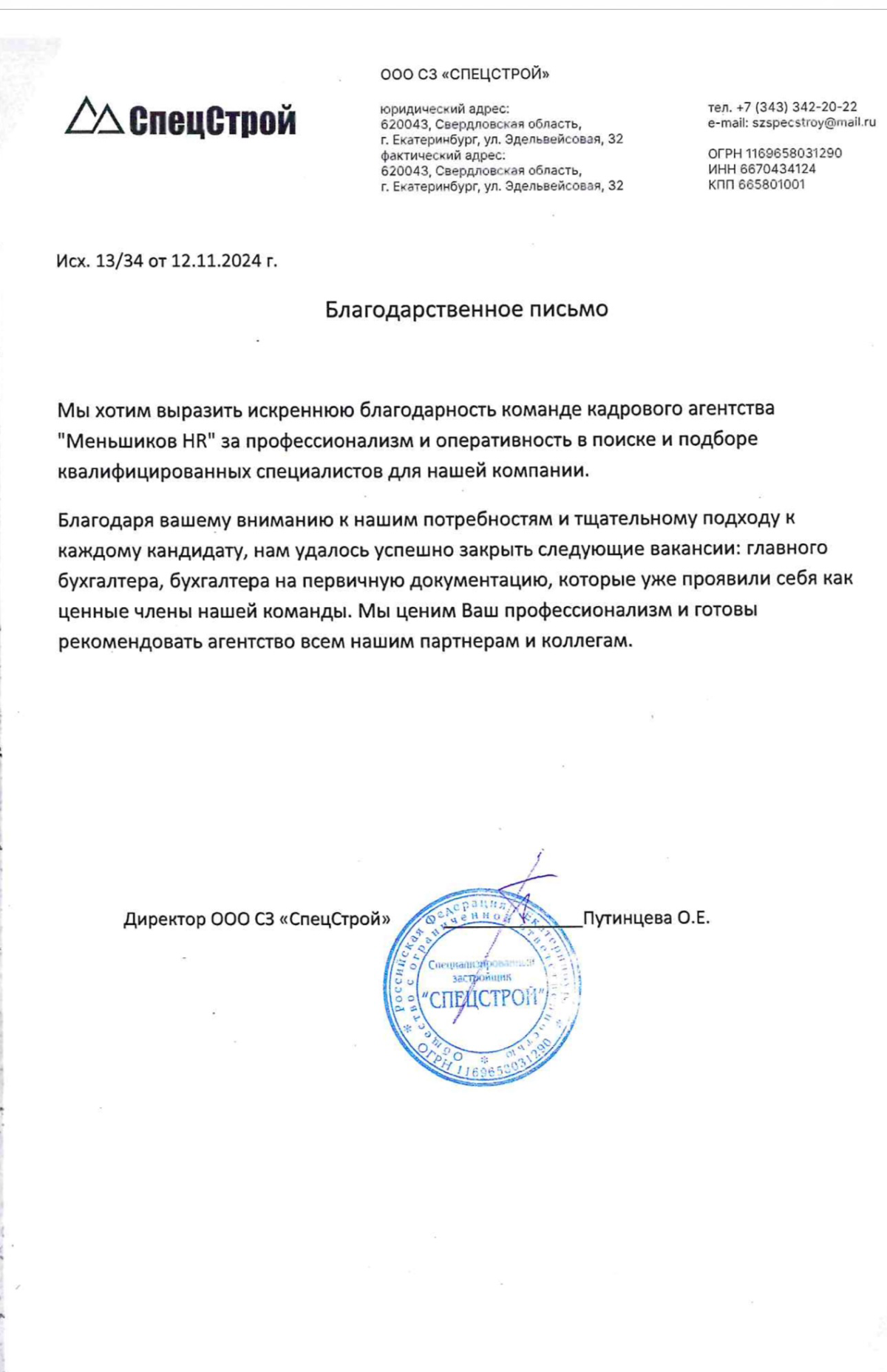 Мы хотим выразить искреннюю благодарность команде кадрового агентства "Меньшиков HR" за профессионализм и оперативность в поиске и подборе квалифицированных специалистов для нашей компании | Сетка — социальная сеть от hh.ru