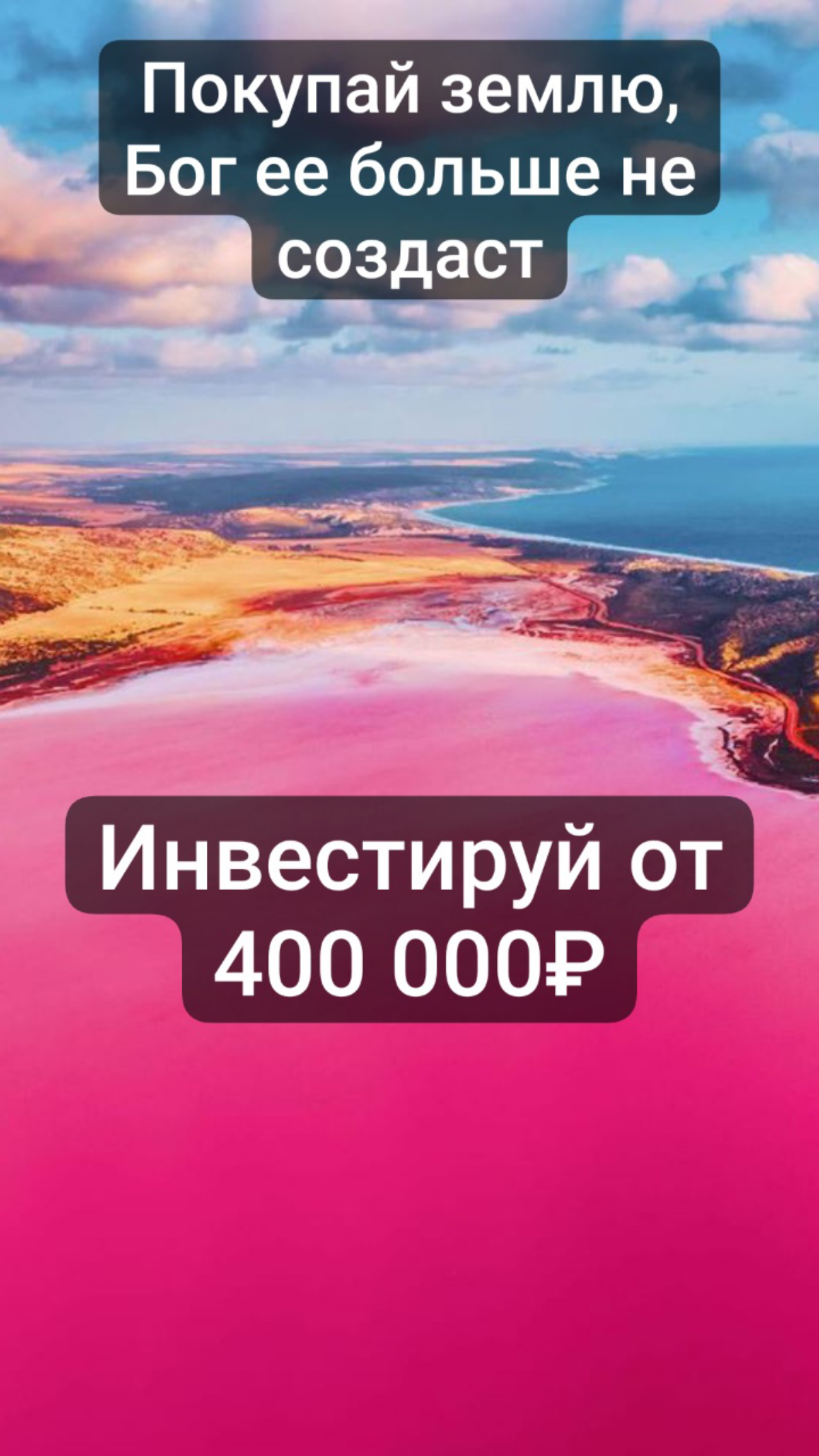 Покупай землю, бог ее больше не создаст | Сетка — социальная сеть от hh.ru
