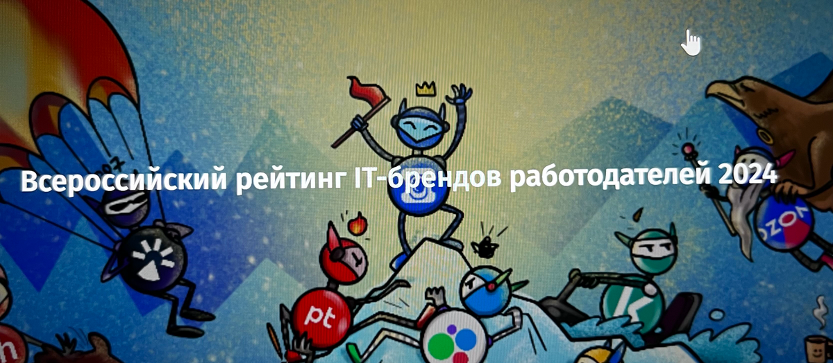 На прошлой неделе на Хабре выложили итоги Всероссийского рейтинга IT брендов работодателей 2024 😳 https://habr | Сетка — социальная сеть от hh.ru
