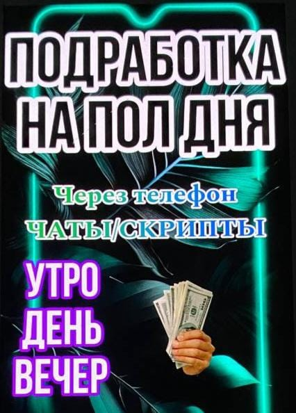 📍Приветствую, ТРЕБУЕТСЯ СОТРУДНИК В ЧАТ 📍 👉В ваши обязанности будут входить, переписка в мессенджерах, такие как ватсап, телеграмм, вк по готовым скриптам и шаблонам, маленькая отчётность в конце дня | Сетка — социальная сеть от hh.ru