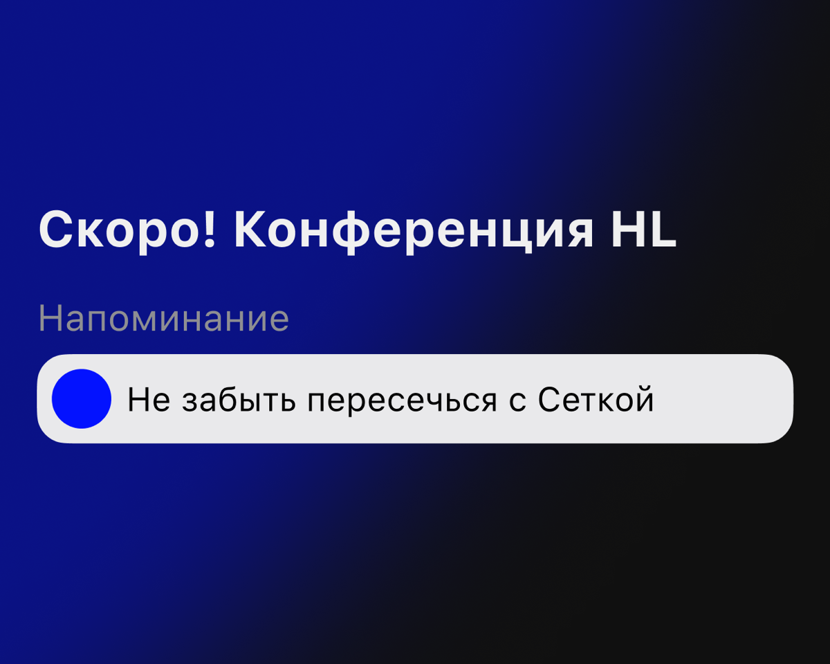 Разработчики, вы с нами? Надеемся, что вы готовы обмениваться знаниями и опытом в сфере технологий | Сетка — социальная сеть от hh.ru