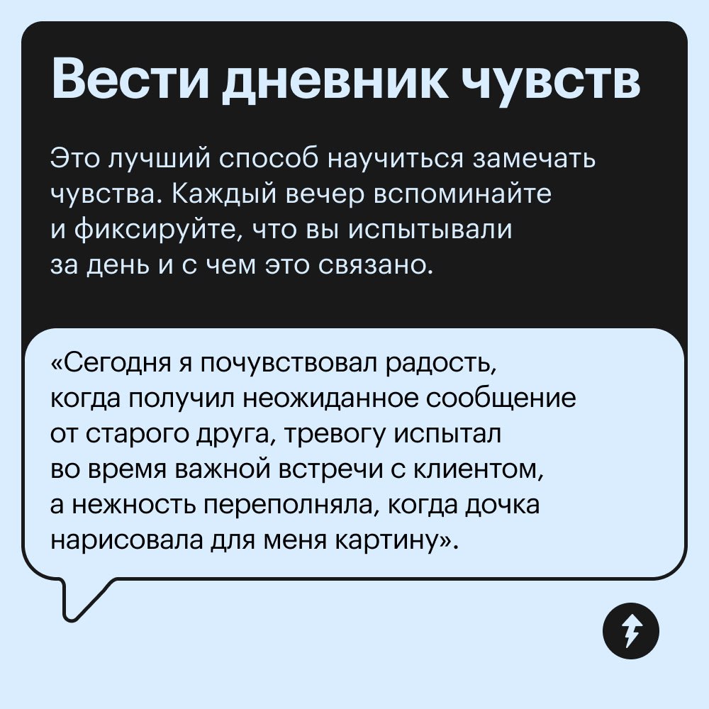 ⚡️Эмоции, чувства и осознанность — вот три кита, на которых держится наше общение.
С их помощью мы выражаем себя, а наши собеседники понимают нас | Сетка — социальная сеть от hh.ru