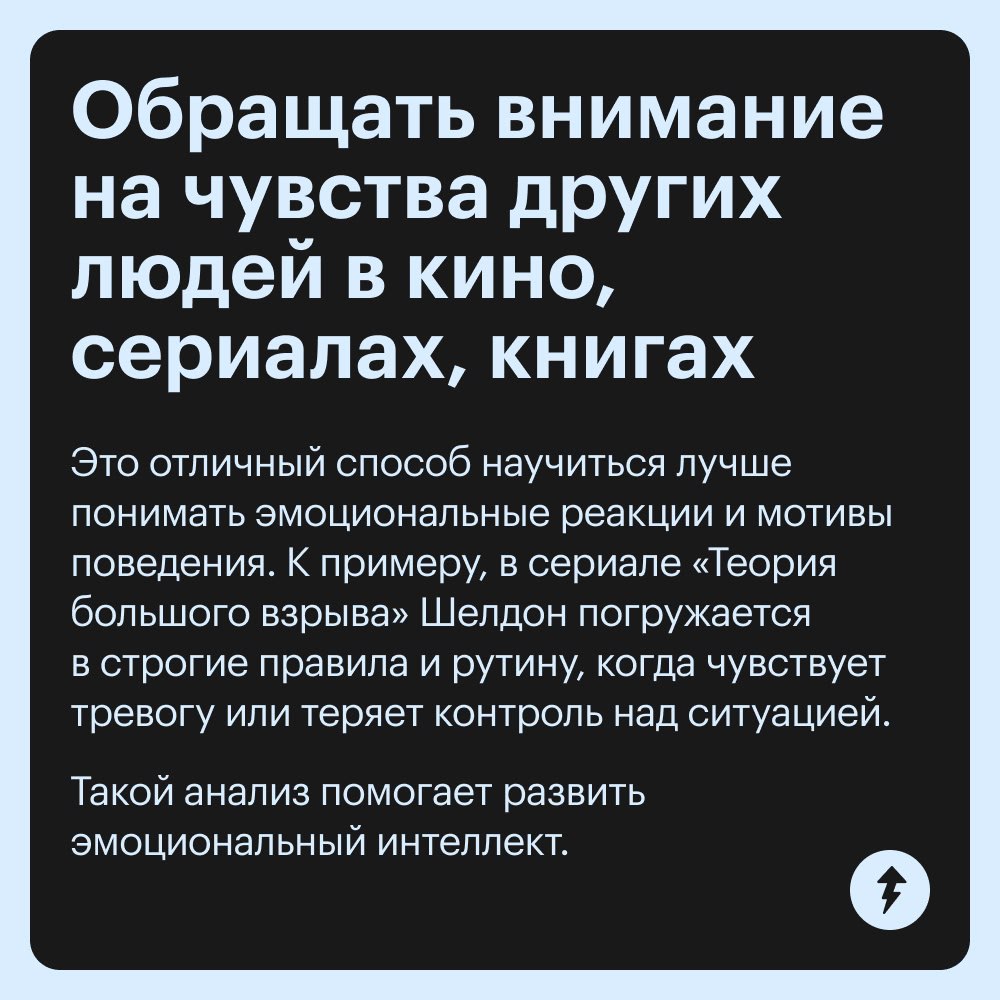 ⚡️Эмоции, чувства и осознанность — вот три кита, на которых держится наше общение.
С их помощью мы выражаем себя, а наши собеседники понимают нас | Сетка — социальная сеть от hh.ru