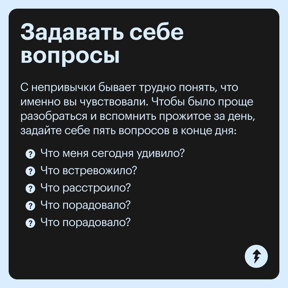 ⚡️Эмоции, чувства и осознанность — вот три кита, на которых держится наше общение.
С их помощью мы выражаем себя, а наши собеседники понимают нас | Сетка — социальная сеть от hh.ru