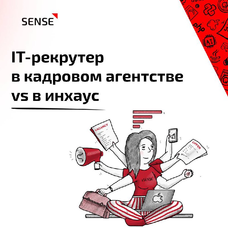 IT-рекрутмент — профессия, которая привлекает многих. Есть те, кто оказался в ней случайно, также есть категория людей, которая осознанно задумывается о вхождении в эту профессию | Сетка — социальная сеть от hh.ru