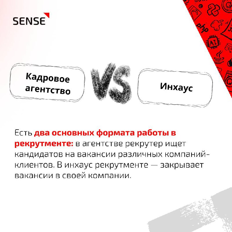 IT-рекрутмент — профессия, которая привлекает многих. Есть те, кто оказался в ней случайно, также есть категория людей, которая осознанно задумывается о вхождении в эту профессию | Сетка — социальная сеть от hh.ru