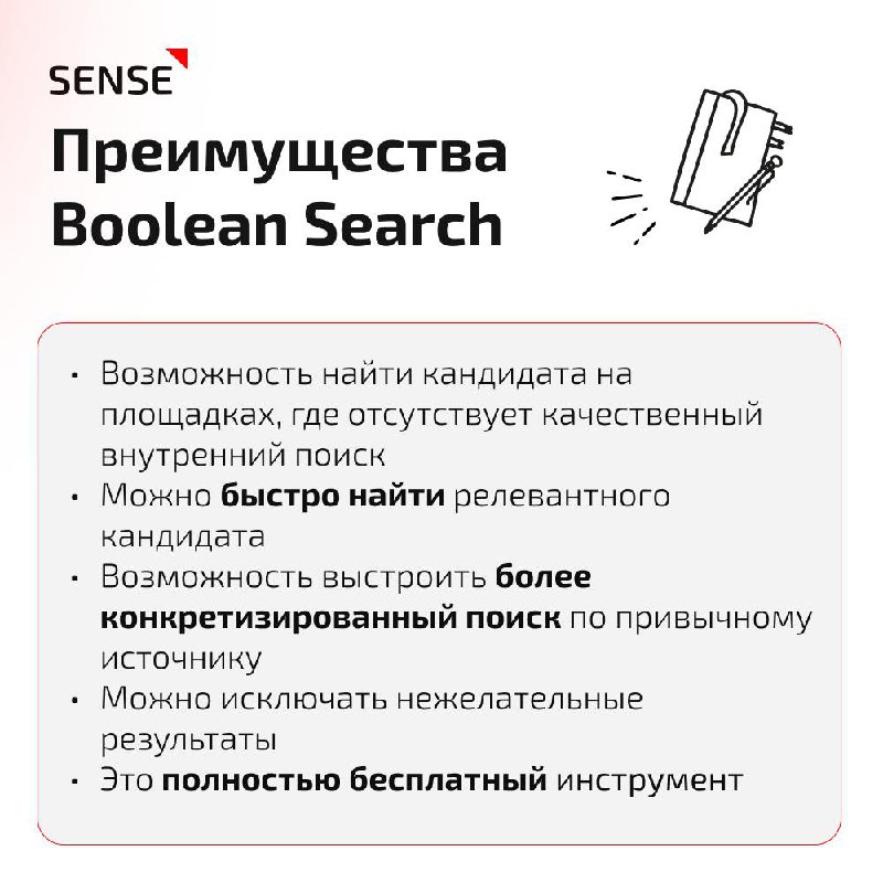 ✅ Boolean search — важный и нужный инструмент поиска, который поможет вам справиться даже с самыми сложными кейсами | Сетка — социальная сеть от hh.ru