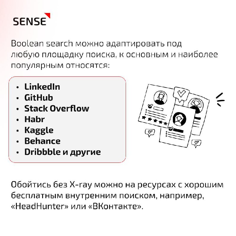 ✅ Boolean search — важный и нужный инструмент поиска, который поможет вам справиться даже с самыми сложными кейсами | Сетка — социальная сеть от hh.ru